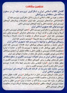 ایران قربانی تروریسم