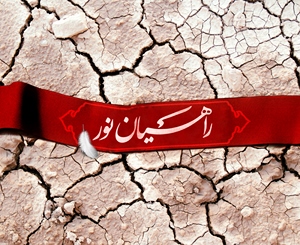 بازدید از مناطق عملیاتی دفاع مقدس