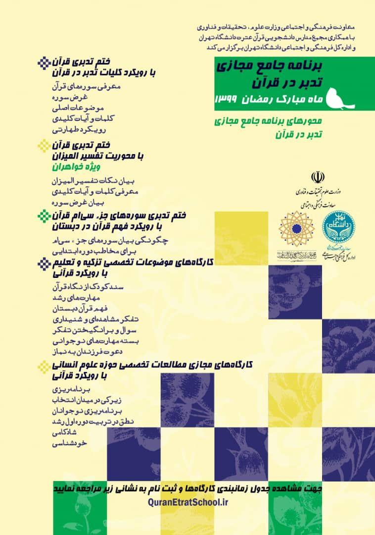 تدبر در قرآن