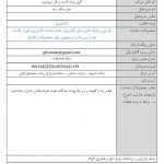 گیل یاران کشت و کار سپیدرود