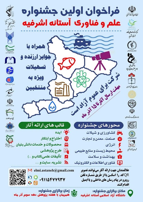 اولین جشنواره علم و فناوری آستانه‌اشرفیه