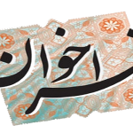 فراخوان طراحی المان دکتر محمدرضا امین ناصری