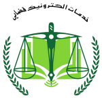 خدمات الکترونیک قضایی