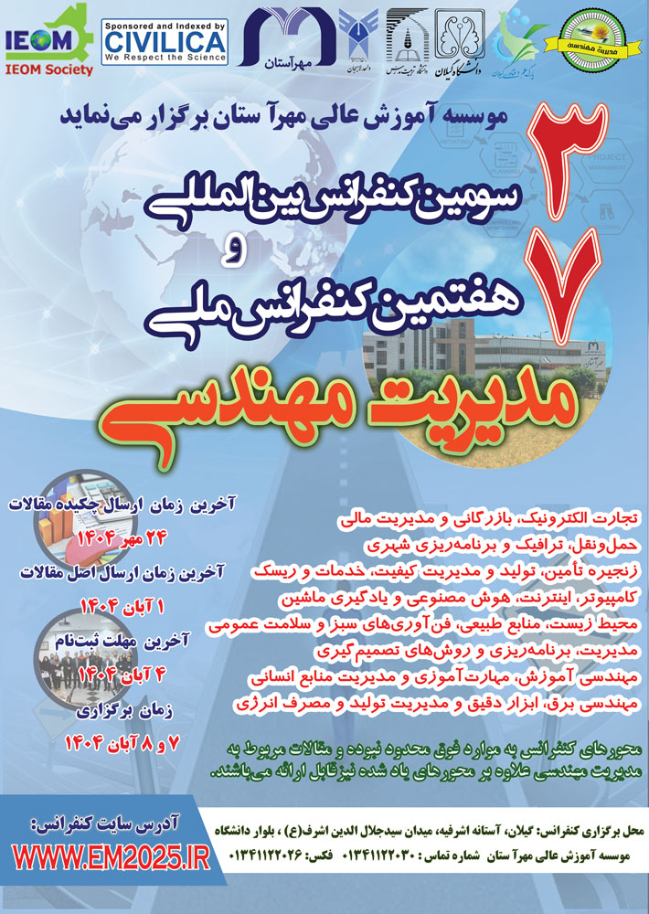 سومین کنفرانس بین المللی و هفتمین کنفرانس ملی مدیریت مهندسی