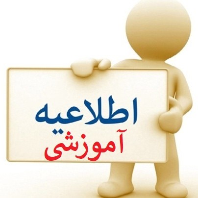 اطلاعیه الزام حضور
