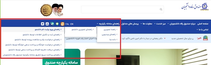 راهنمای تصویری ثبت نام وام دانشجویی