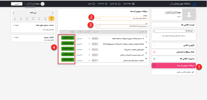 دریافت دروس