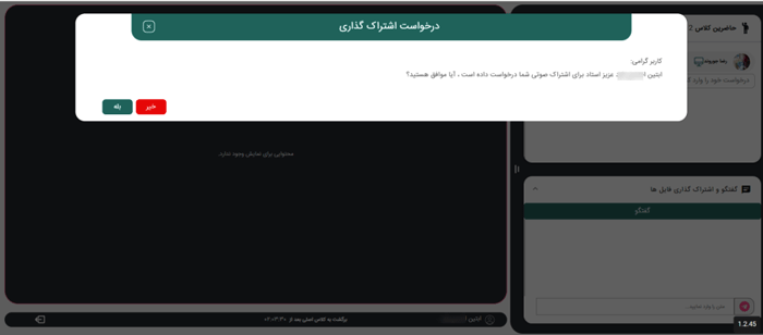 درخواست اشتراکگذاری