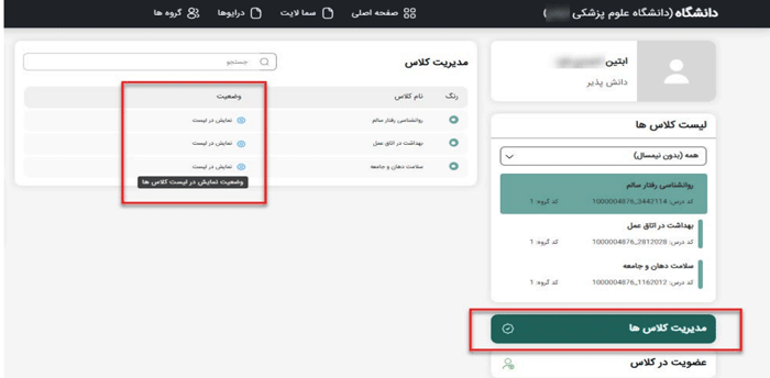 مدیریت کلاسها