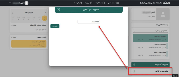 عضویت در کلاس