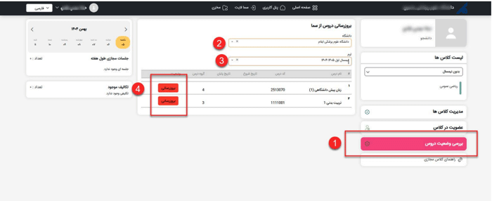 بررسی وضعیت دروس