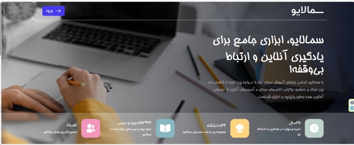 صفحه ورود به سامانه آموزش الکترونیکی