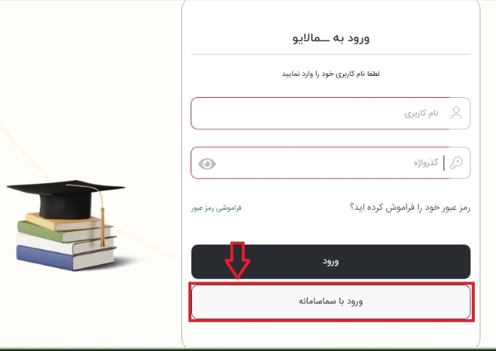 ورود به سامانه آموزش الکترونیکی (سما لایو)