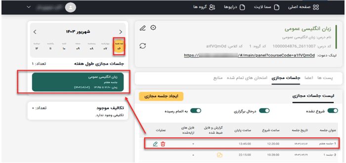 جلسه مجازی