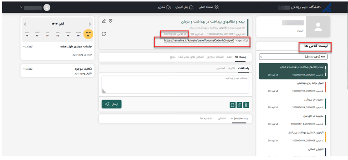 لیست کلاس