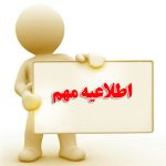 اطلاعیه