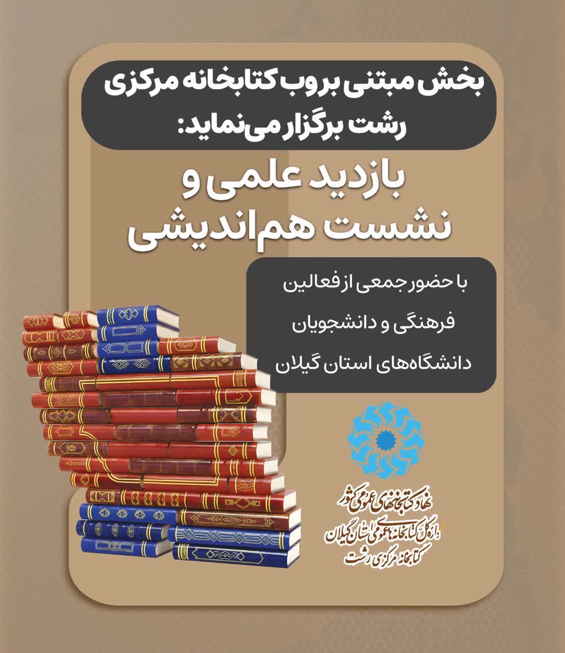 نشست هم اندیشی