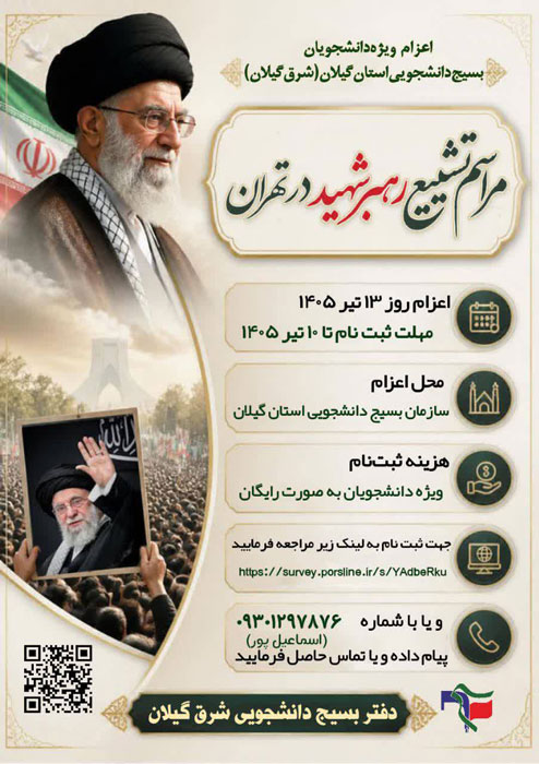 رهبر شهید