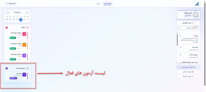 آزمونهای فعال