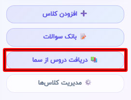 دریافت دروس از سما
