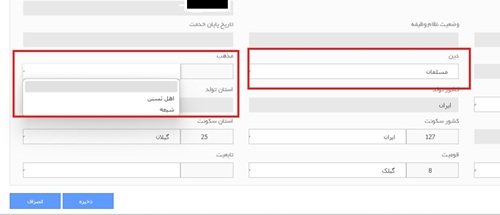 تنظیم مذهب