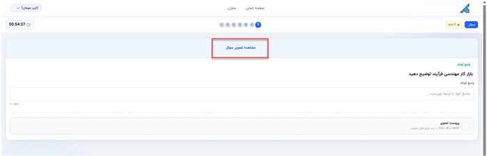 مشاهده تصویر سوال