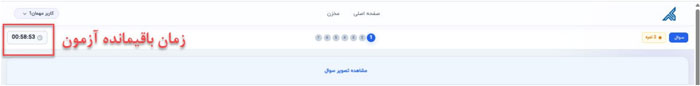 زمان باقیمانده