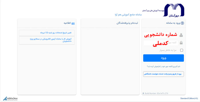 سامانه آموزش و اطلاعات تحصیلی