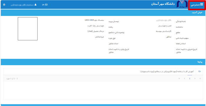 دسترسی